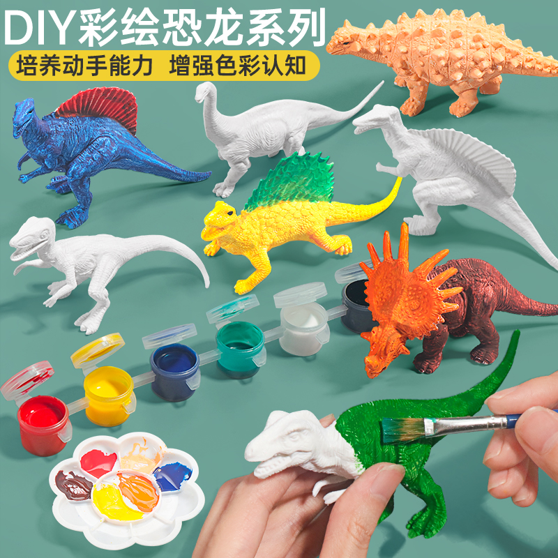DIY涂色恐龙儿童玩具白胚公仔涂鸦手工彩绘幼儿园填色非石膏娃娃