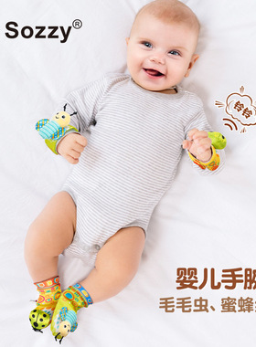 Sozzy宝宝手腕带袜子新生儿益智0-3-6个月1岁摇铃手表带婴儿玩具