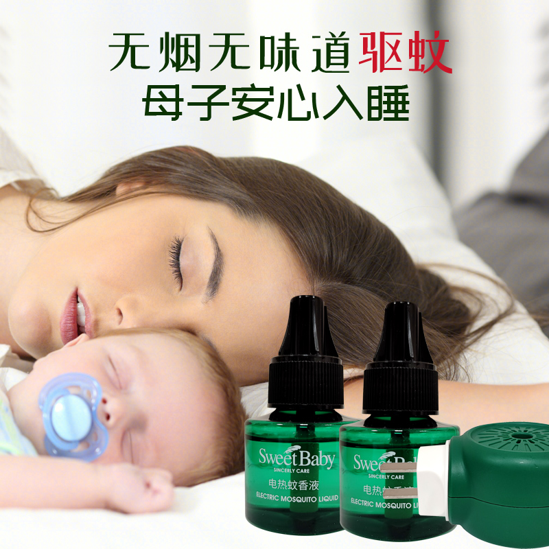 适樱宝婴儿电热蚊香液无香味孕妇驱蚊水2液加1加热器日本原液