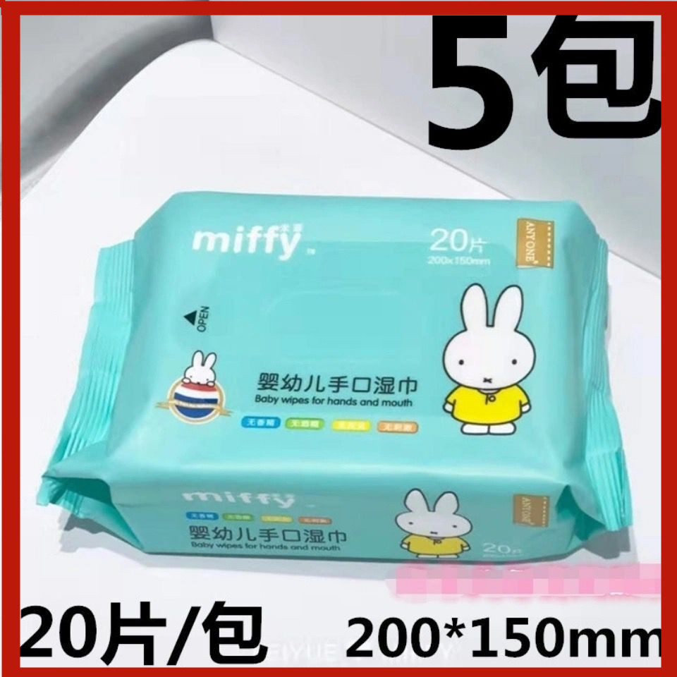 Miffy米菲湿巾小包装20抽便携装收口绵柔擦手纸湿巾无酒精婴幼儿