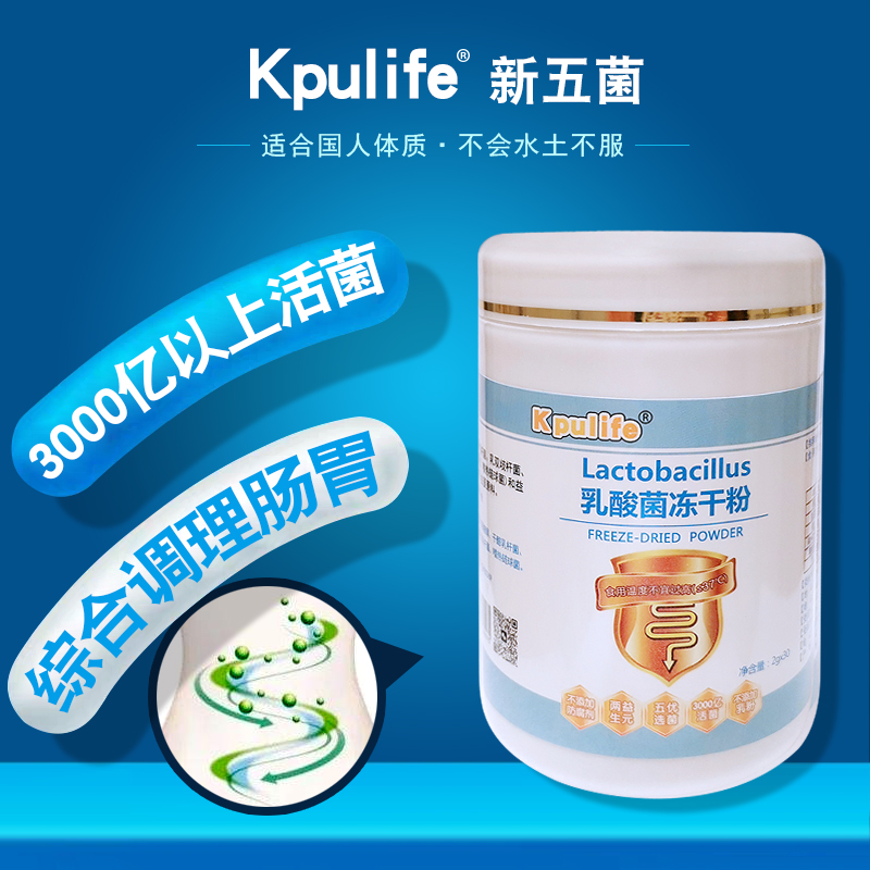 kpulife益生菌五菌冻干粉 健康肠胃 可做酸奶液体宝宝营养