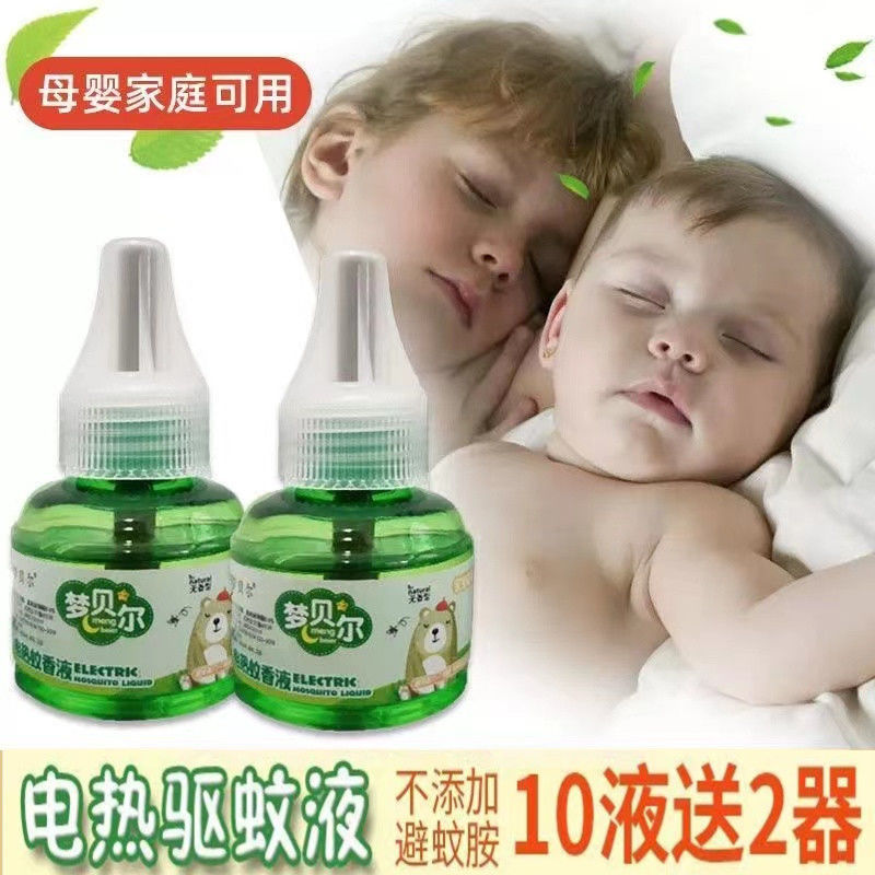 电蚊香液 母婴可用插无香电蚊香液大瓶防蚊液装定时套装调皮护