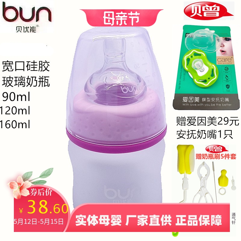 BUN贝优能玻璃奶瓶硅胶喷涂磨砂手感新生儿防胀气90ml120ml160ml