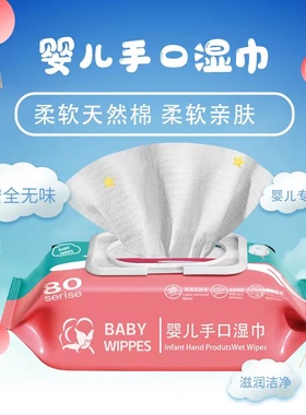 湿巾纸80抽大包母婴幼儿童新生婴儿手口专用湿巾纸擦脸洗脸家用