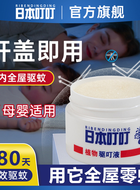 日本蚊香液无味婴儿孕妇室内蚊香驱蚊神器植物驱蚊液香熏母婴可用