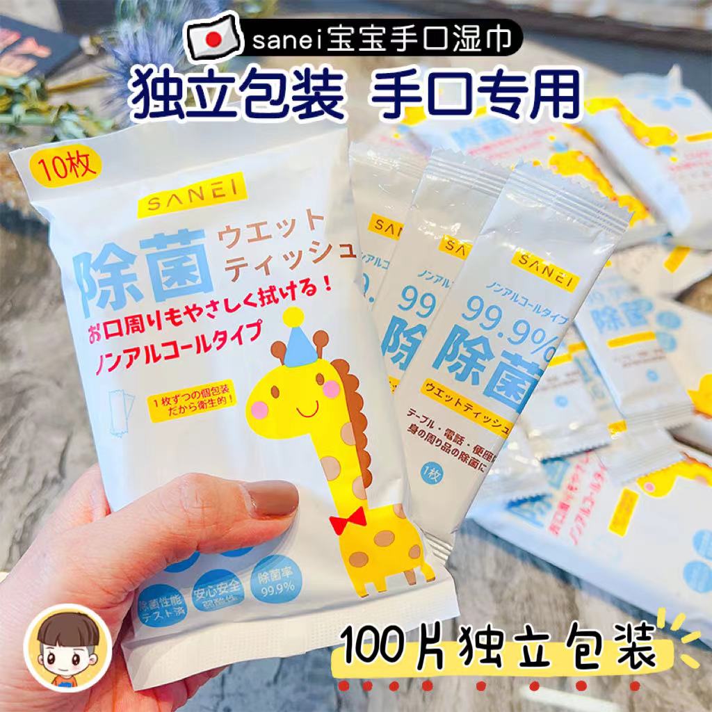 日本SANEI婴幼儿无酒精除菌湿巾便携装消毒手口宝宝专用10包100片