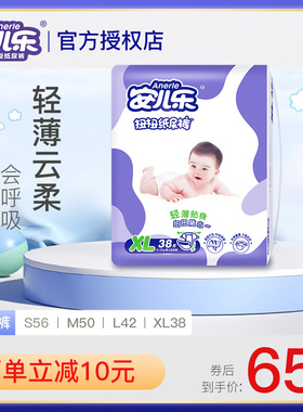 安儿乐扭扭婴儿纸尿裤S56/M50/L42/XL38片轻薄透气干爽宝宝尿不湿
