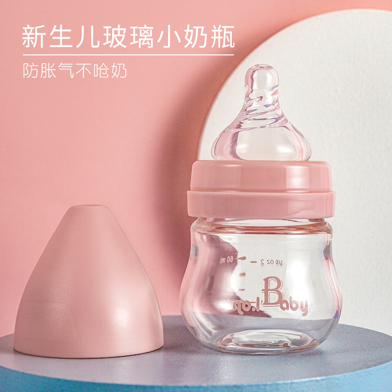 NO.1BABY迷你玻璃奶瓶新初生婴儿宽口防胀气喝水0-3个月小容量号