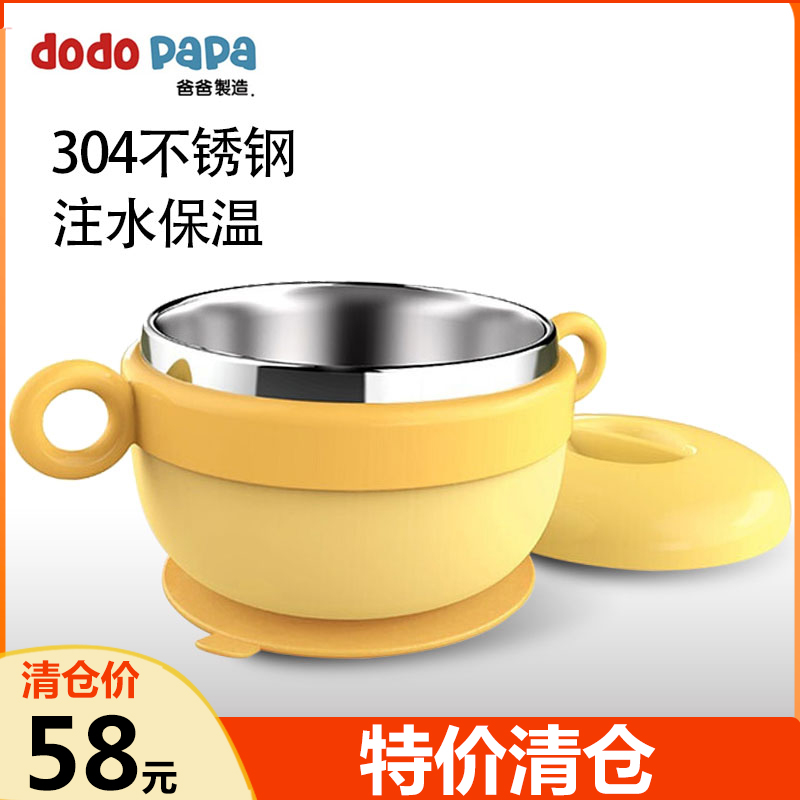 dodopapa爸爸制造碗注水保温碗304不锈钢碗防摔儿童训练吸盘碗