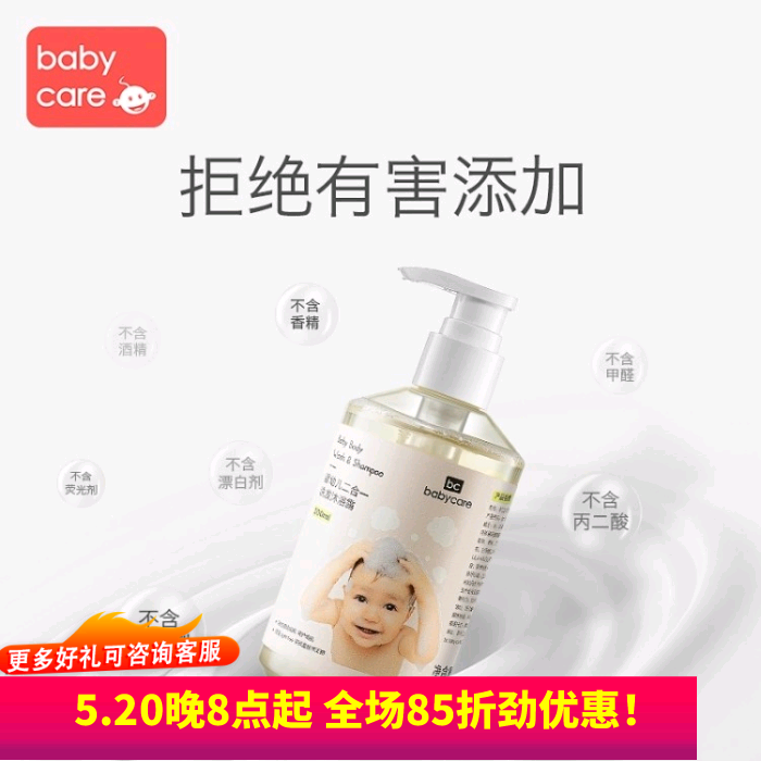 babycare儿童洗发水沐浴二合一宝宝婴儿角鲨烷洗护沐浴乳沐浴液