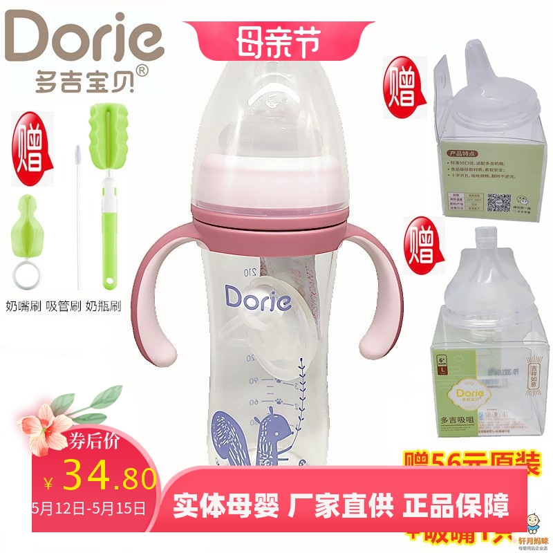 Dorje多吉宝贝玻璃奶瓶呵护纤美系列高硼硅宽口防胀气160ml240ML