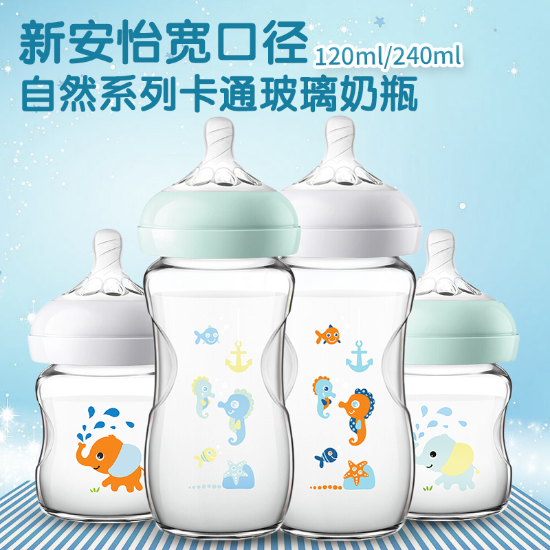 新安怡玻璃奶瓶婴儿宽口径海马自然原生240ml小象卡通彩绘120毫升