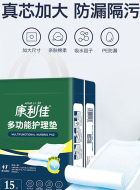 康利佳护理垫隔尿垫成人小孩产褥垫老年人尿失禁防止尿床高品质15