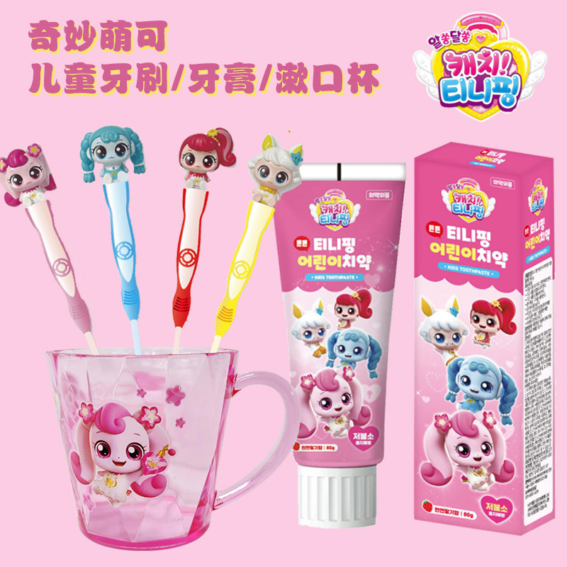 韩国进口奇妙萌可儿童卡通牙刷女童草莓果味牙膏宝宝漱口杯3-7岁