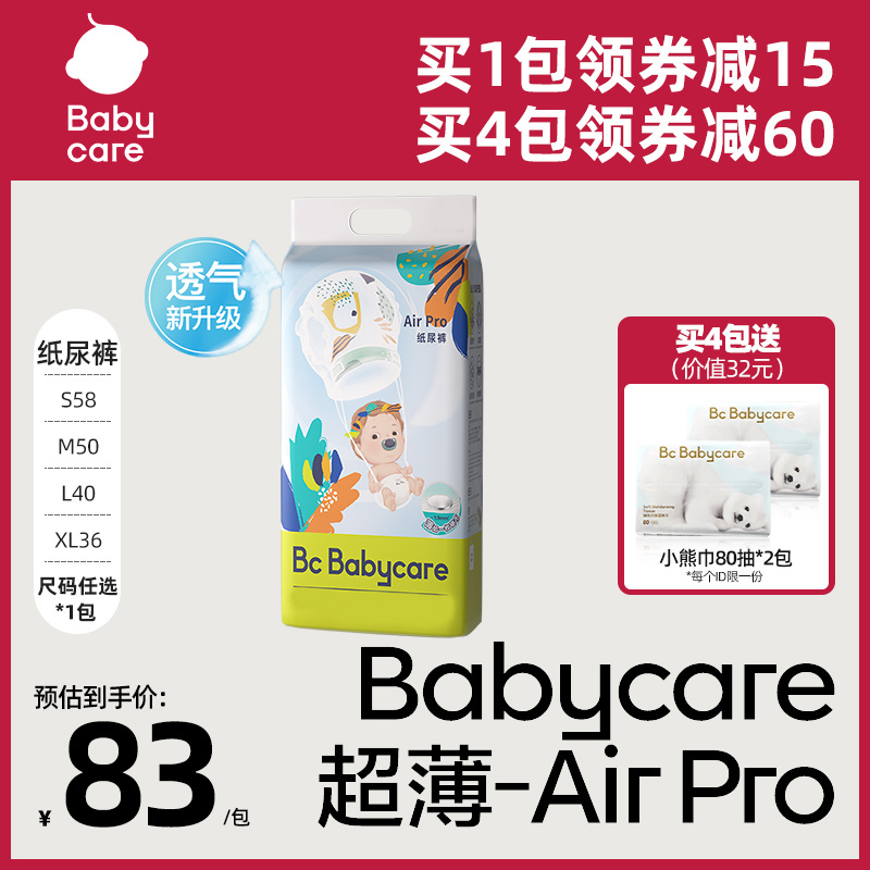 babycare纸尿裤S/M/L/XL超薄透气亲肤Air pro婴儿宝宝bbc尿不湿