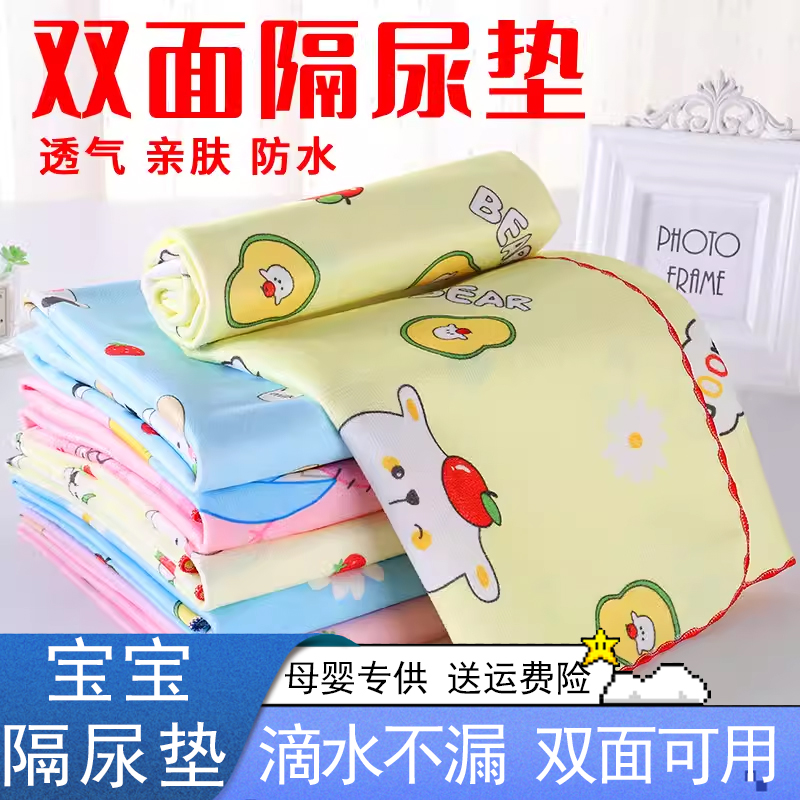 婴儿双面水晶绒隔尿垫防水可洗儿童大号隔尿床垫老人护理垫月经垫