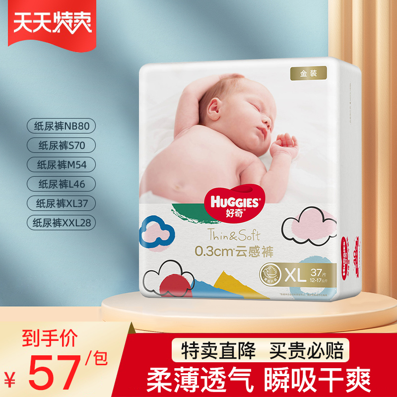 好奇金装婴儿纸尿裤NB80/S70/M54/L46/XL37/XXL28片婴儿尿不湿