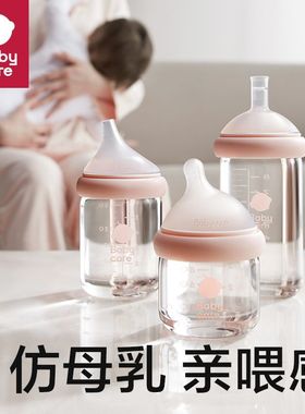 babycare3.0pro新生儿玻璃奶瓶0到6个月以上宝宝仿母乳防胀气防呛