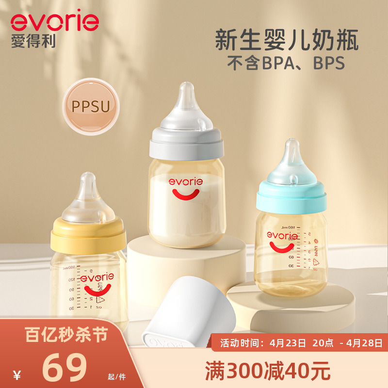 evorie爱得利ppsu奶瓶新生婴儿0-6个月防胀气初生宝宝宽口小奶瓶