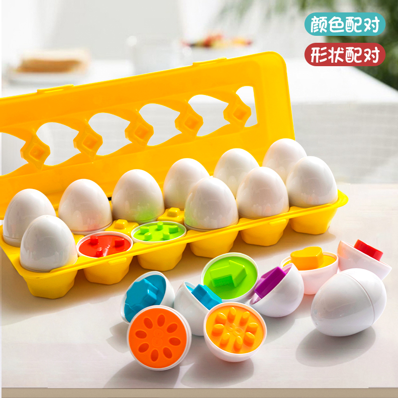 儿童早教玩具配对聪明蛋1一2岁宝宝益智颜色认知训练教具分类鸡蛋