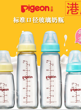 香港购进口日本贝亲标准口径玻璃奶瓶新生儿婴儿防胀气120240配件