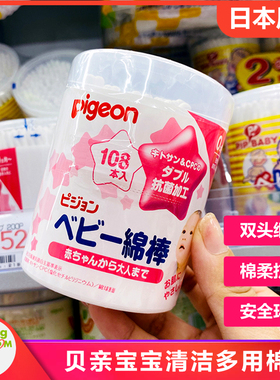 日本原装采购Pigeon/贝亲宝宝棉签婴儿清洁多用途棉棒108支细轴型