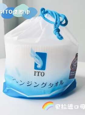 日本ITO洗脸巾纯棉洁面巾美容院面巾纸一次性洁肤吸水柔软厚80片