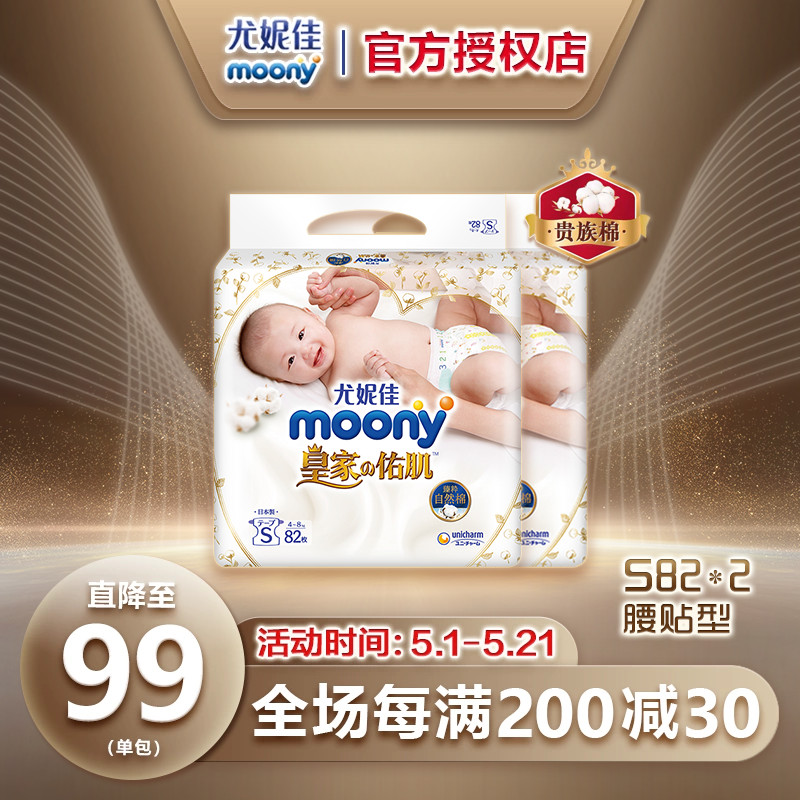 日本尤妮佳moony皇家佑肌纸尿裤S82片*2包婴儿尿不湿透气奢柔亲肤