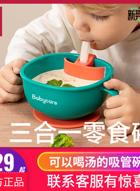 babycare宝宝吸管碗喝汤婴儿专用辅食碗吸盘碗三合一儿童吃饭餐具