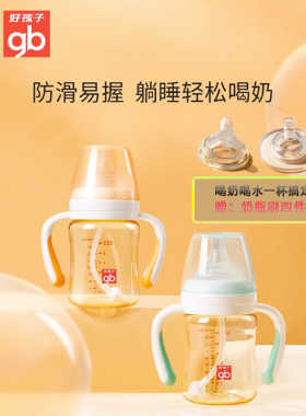 好孩子新生婴儿防胀气奶瓶儿童吸管杯PPSU宽口径两用水杯