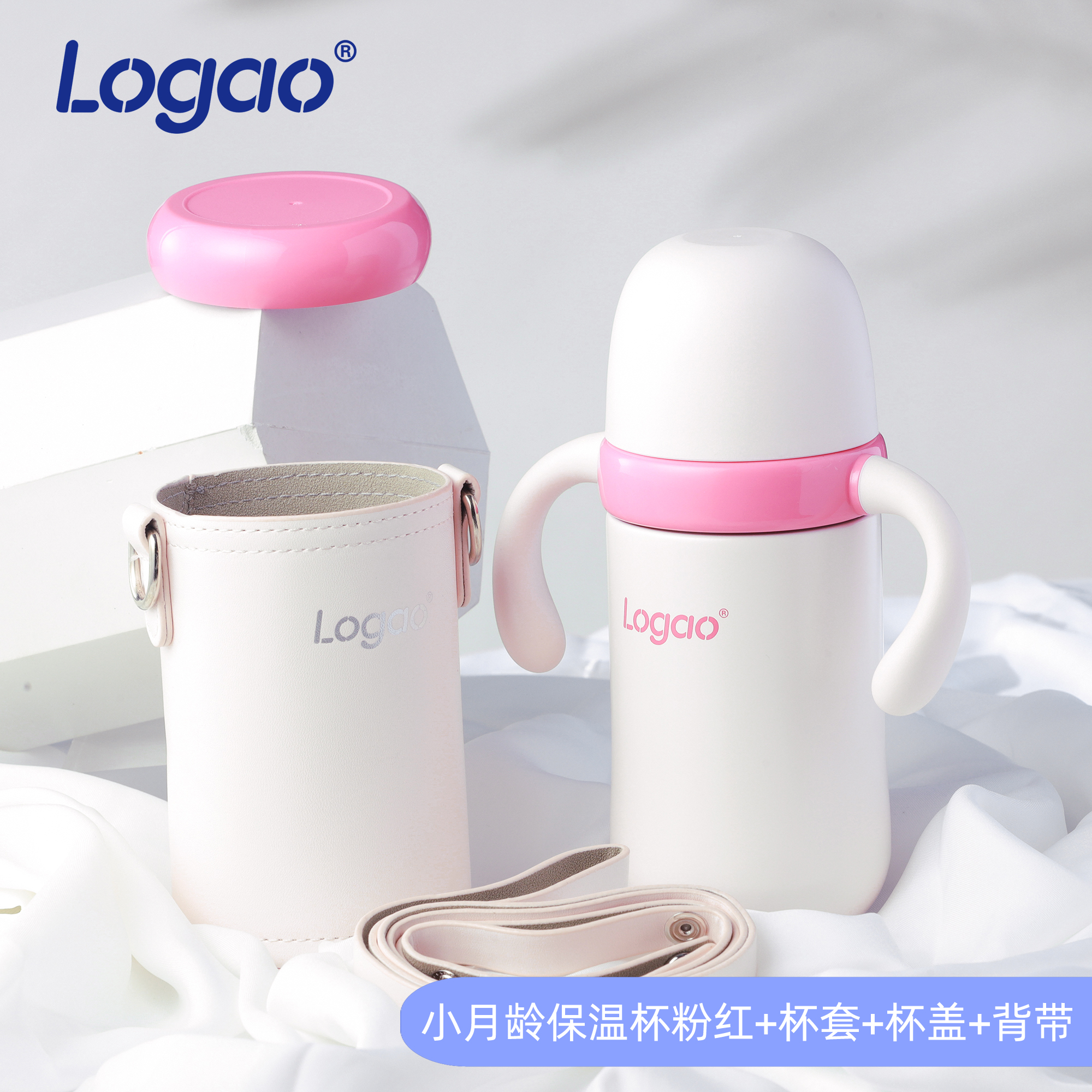Logao小月龄奶嘴式吸管保温水杯