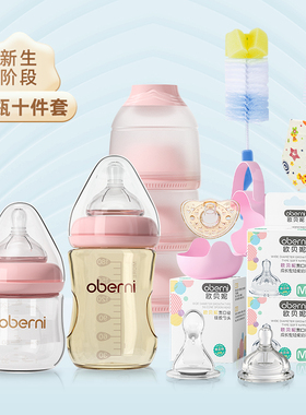 新生婴儿奶瓶母婴用品大全10件套装礼包0一6个月初生宝宝