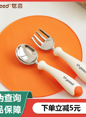 世喜叉勺宝宝不锈钢勺子儿童餐具自主进食叉勺学吃训练勺子吃饭勺