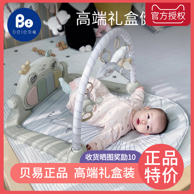 贝易婴儿健身架器宝宝新生儿3个月儿童0-1岁脚踏钢琴男女音乐玩具