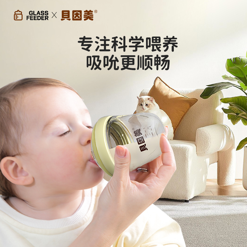贝因美新生婴儿初生宝宝防胀气防呛奶宽口径玻璃奶瓶0-6月仿母乳
