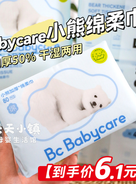 babycare小熊棉柔巾婴儿宝宝专用新生儿洗脸巾干湿两用云柔巾80抽