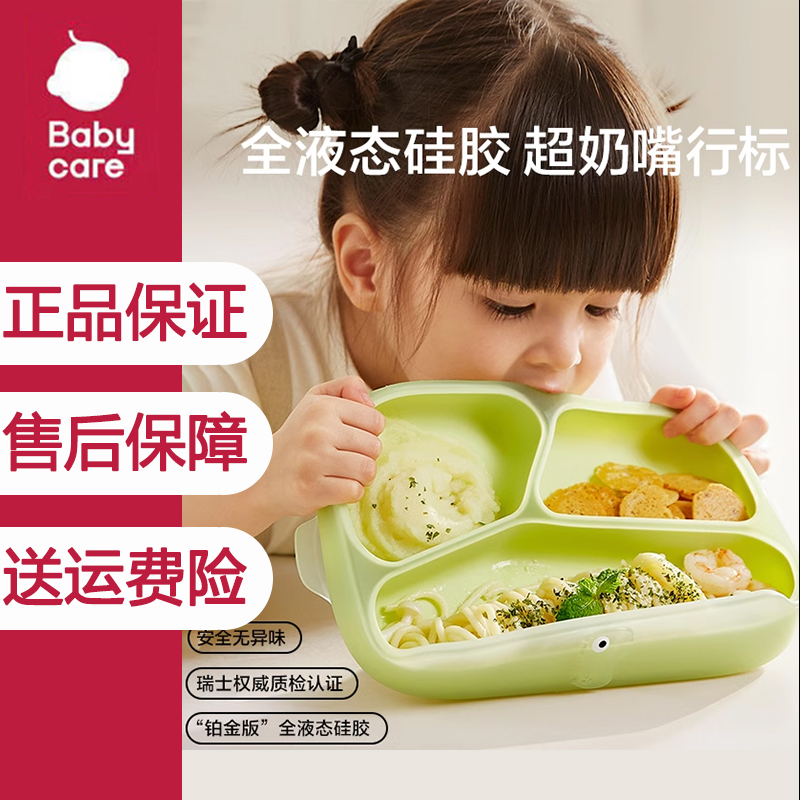 babycare宝宝餐盘儿童训练勺子碗婴儿分格辅食吸盘式硅胶餐具防摔