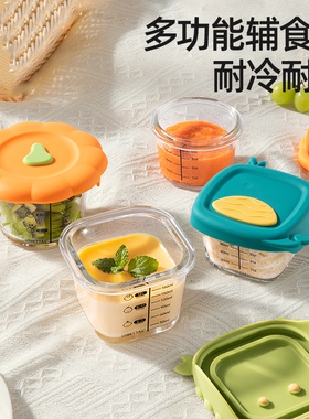 宝宝辅食盒婴儿专用玻璃耐高温可蒸煮保鲜储存外带刻度蒸碗
