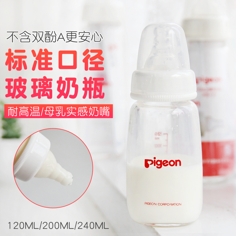 新包装日本本土贝亲标准口径玻璃奶瓶新生儿喝水泡奶标口塑料奶瓶