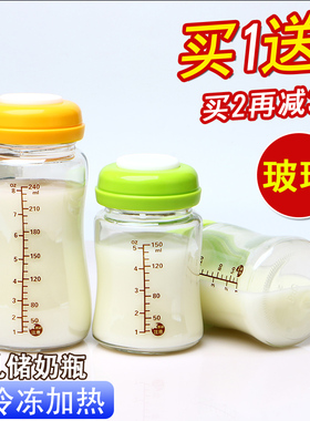 玻璃储奶瓶母乳保鲜瓶宽口径玻璃奶瓶宝宝奶水储存密封可冷冻加热