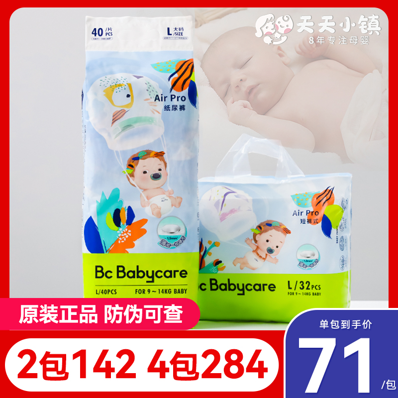babycare夏日拉拉裤Airpro纸尿裤SMLXL婴儿超极薄透气尿不湿XXXL