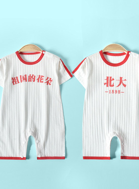 满月婴儿衣服夏天两三个月宝宝夏季双胞胎清华北大薄款短袖连体衣