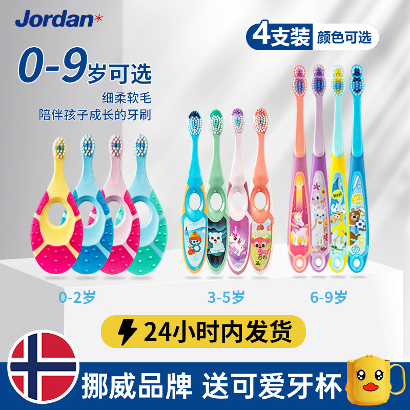 儿童牙刷jordan3到6岁以上6-12岁软毛换牙期0到3岁宝宝牙膏婴儿