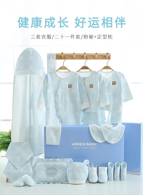 纯棉婴儿衣服新生儿礼盒套装0-3个月6春夏季刚初出生宝宝满月送礼