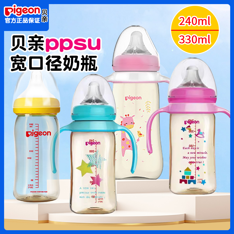 贝亲宽口径PPSU奶瓶宝宝婴儿塑料奶瓶 240/330ML新生防胀气经典款