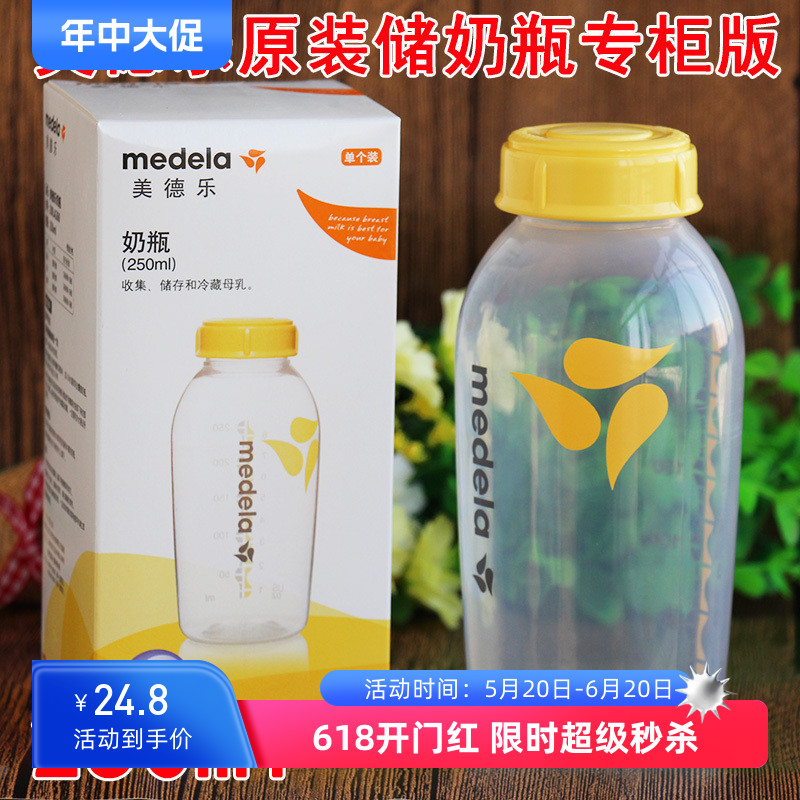 美德乐medela储奶瓶250ml单个装奶瓶可冷冻冷藏150ml奶瓶行货正品