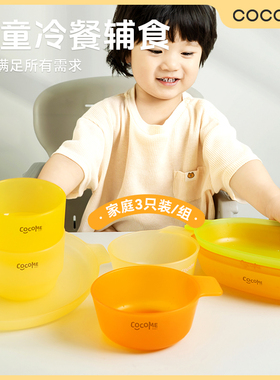 cocome可可萌儿童水果冷餐碗盘杯子宝宝外出便携餐具组合2-3-6岁