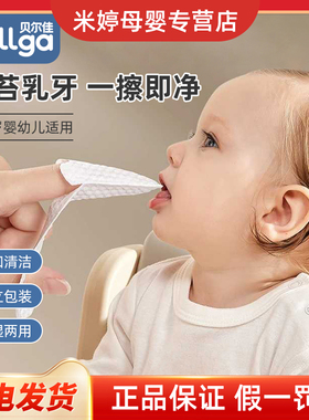 贝尔佳舌苔清洁器婴儿纱布指套0牙刷1岁宝宝婴幼儿指套巾口腔清洁