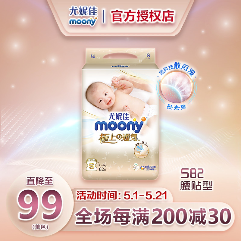日本尤妮佳moony极上通气纸尿裤S82片婴儿尿不湿超薄透气男女通用