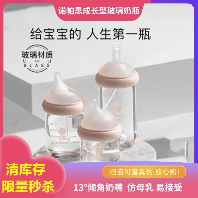 babycare诺帕恩3.0 Pro成长型玻璃奶瓶防呛宽口防胀气新生儿奶嘴